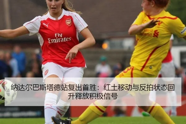 na-da-er-ba-si-ta-de-zhan-fu-chu-shou-sheng-hong-tu-yi-dong-yu-fan-pai-zhuang-tai-hui-sheng-shi-fang-ji-ji-xin-hao-3-896.jpg