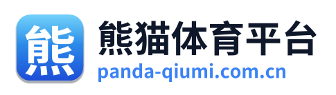 熊猫体育平台